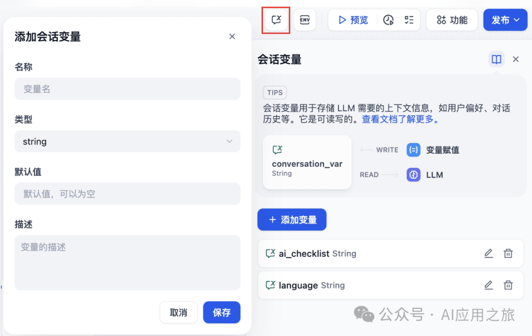 Dify工作流→变量系统的结构化总结 配图 6