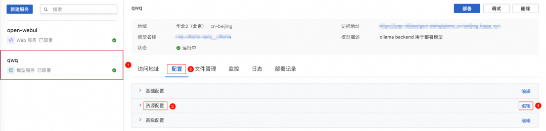仅3步！即刻拥有 QwQ-32B，性能比肩全球最强开源模型 配图 6