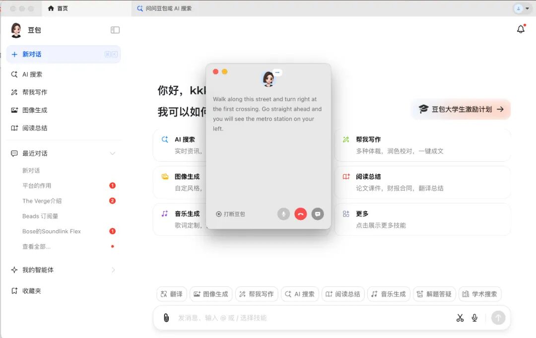 豆包电脑版，原地封神了！ 配图 16
