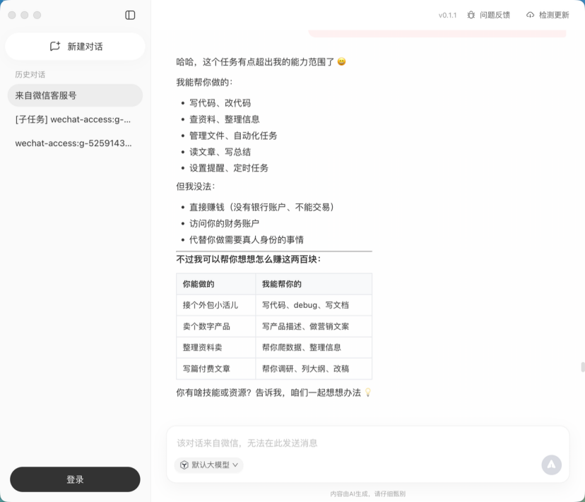 实测腾讯QClaw：微信找到了和“龙虾”共存的方式 配图 15