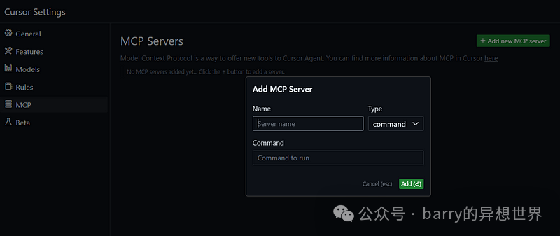 解锁开发的未来：Cursor AI 和模型上下文协议 (MCP) 的全面指南 配图 6