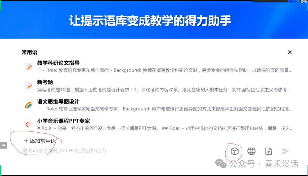 转载｜黎加厚：生成式AI大模型教育应用的四大秘诀 配图 36