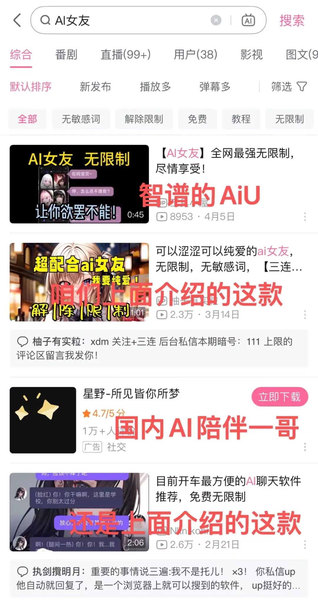 这款 AI 陪伴产品，被央视发文批评！专家称其为“新违法行为”。 配图 13