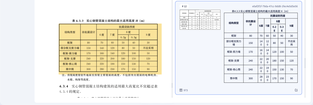 大模型知识库在建筑行业的实战应用：低相似度、高规范性的挑战与解法 配图 10