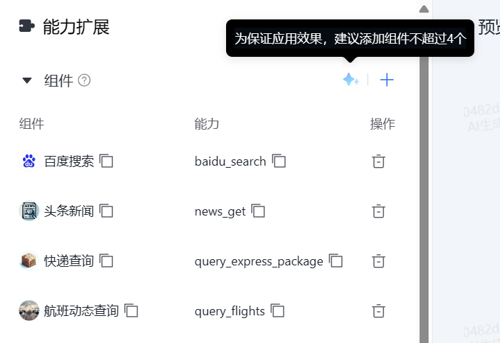 百度的 AgentBuilder 和 AppBuilder 有什么区别？ 配图 18
