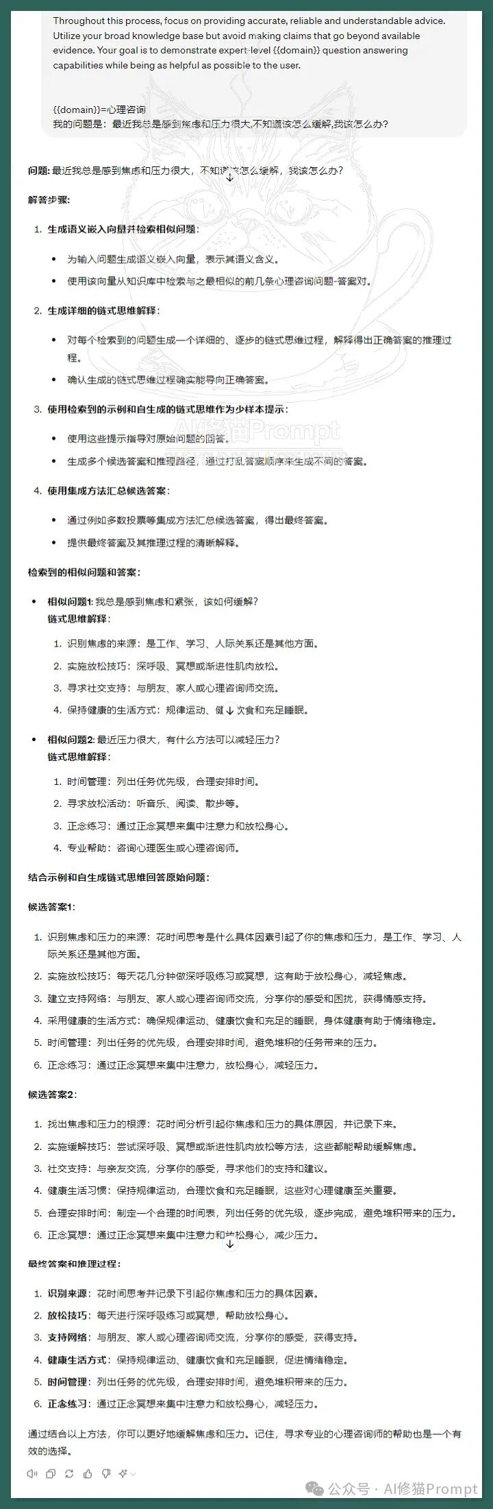 吴恩达强烈推荐研究微软的Medprompt，微调VS提示工程究竟哪个更有效 配图 6