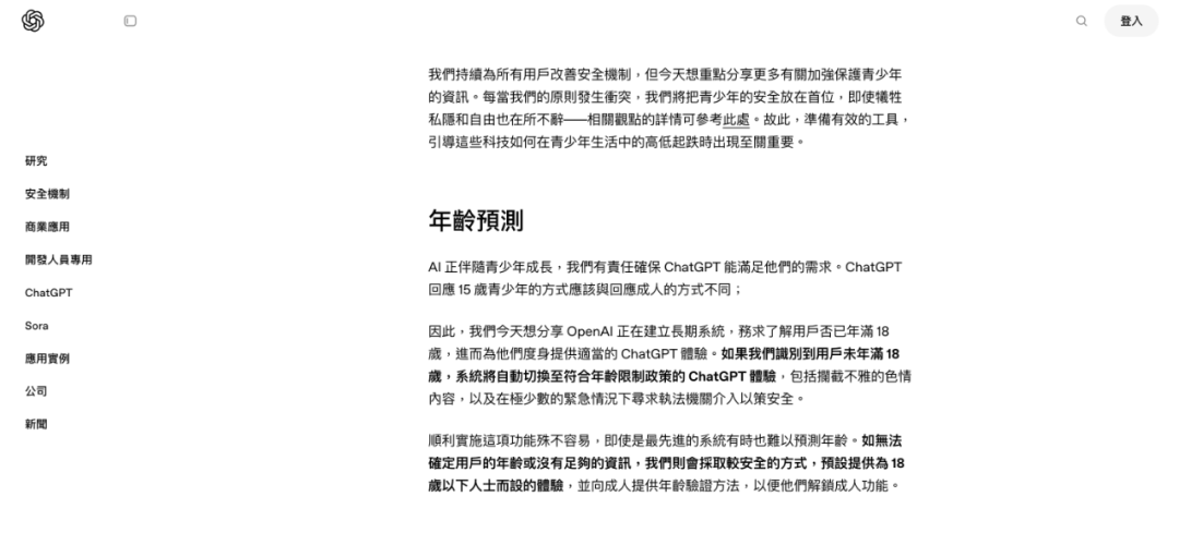 ChatGPT 成人模式要来了，但作为成年人我一点都不高兴 配图 4