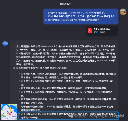 一份给法律人的Kimi使用指南 配图 2