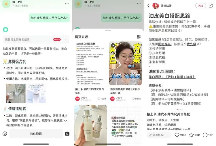 小红书新做的这个AI搜索，有Perplexity们都眼馋的能力 配图 4