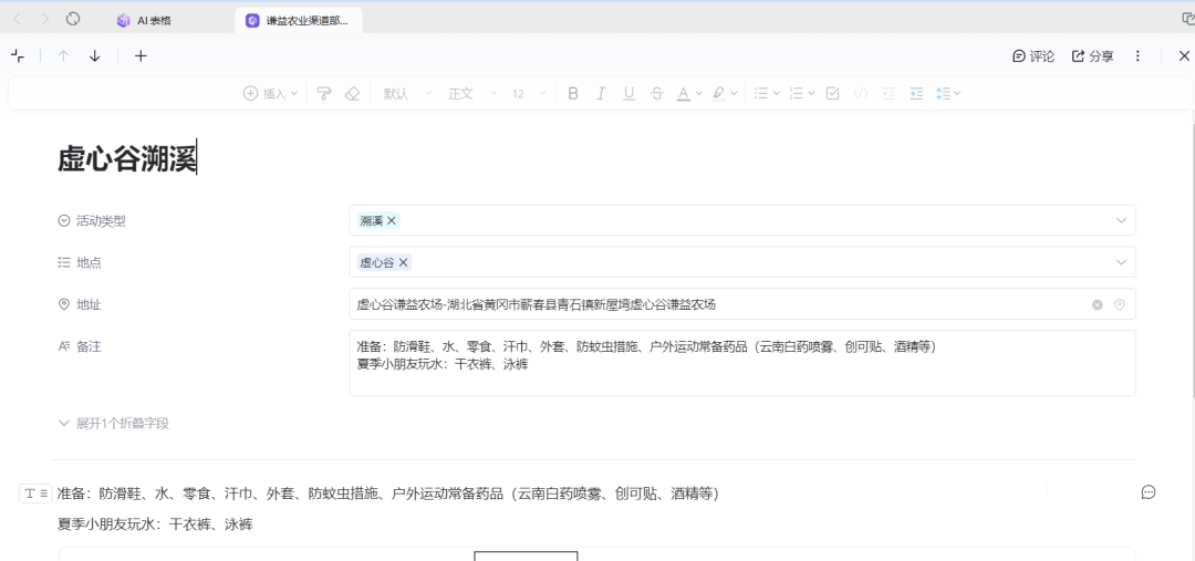 钉钉AI表格，新功能“记录即文档”很流畅，很强大 配图 10