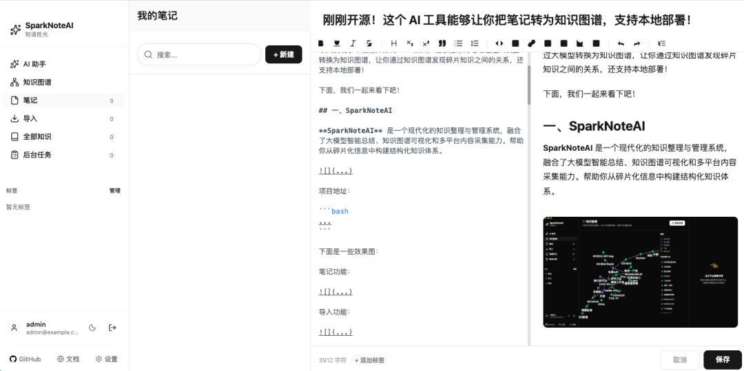 碎片知识终于不乱了！这款开源 AI 工具，把笔记转为知识图谱，还能本地部署！ 配图 13
