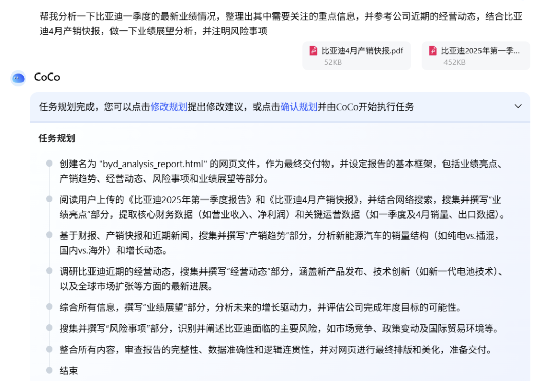 一手实测：首个有记忆的企业级AI Agent，能否经得住实践捶打？ 配图 13