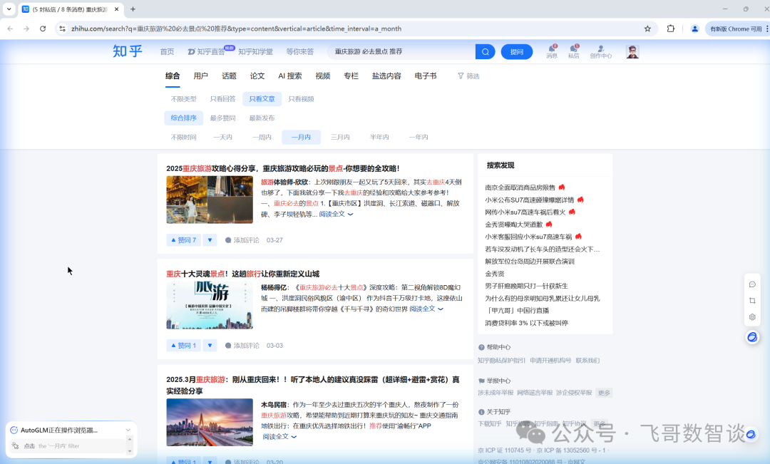 开源Manus替代：智谱AutoGLM沉思来了 配图 4