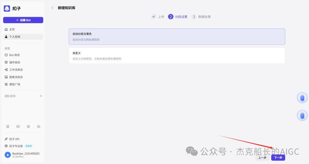 抖音商家接入扣子Coze AI ，打造一位24小时服务的智能客服,  小白保姆级教程 [AI agent教程] 配图 32