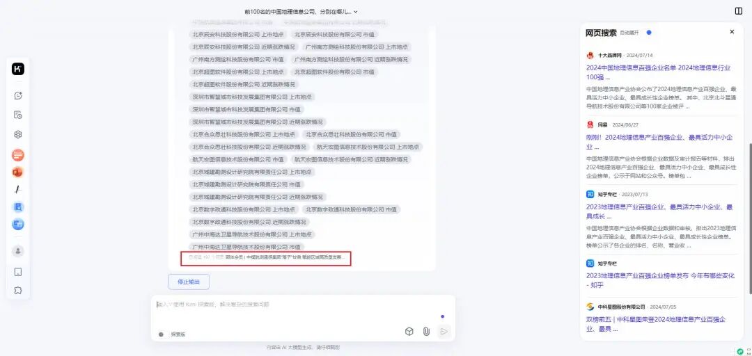 kimi探索版提前体验，有点儿强~ 配图 3