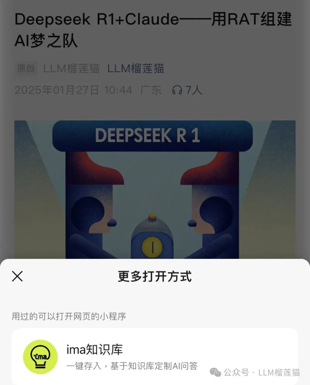 腾讯全面押注 Deepseek r1，ima 知识库逆袭翻身！年轻人信息焦虑的终极解药？ 配图 3