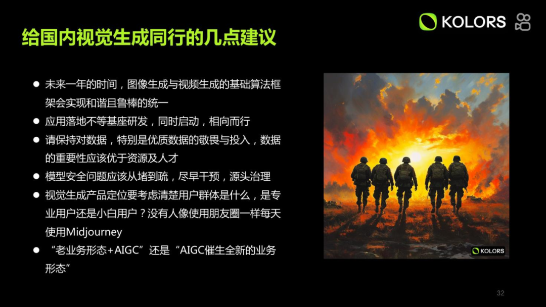 万字长文分享快手 Kolors 可图大模型应用实践 配图 14