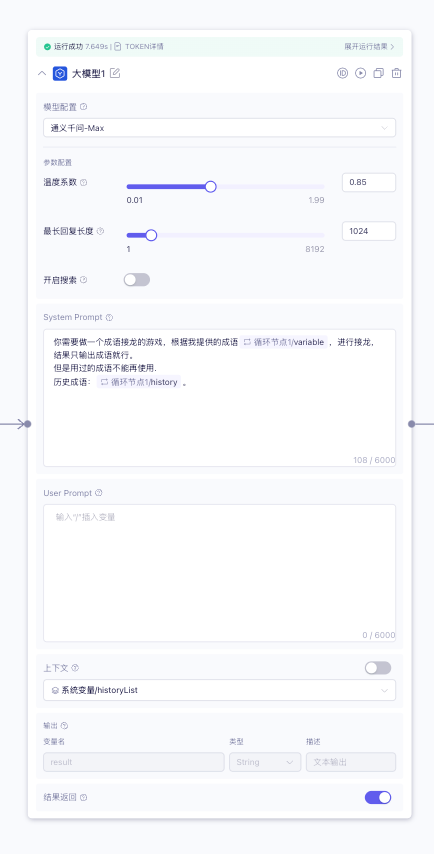 大模型_搭建工作流（百炼） 配图 6