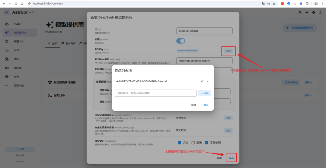 5分钟部署AstrBot+NapCat：用Docker把 DeepSeekAI接入你的QQ 配图 20
