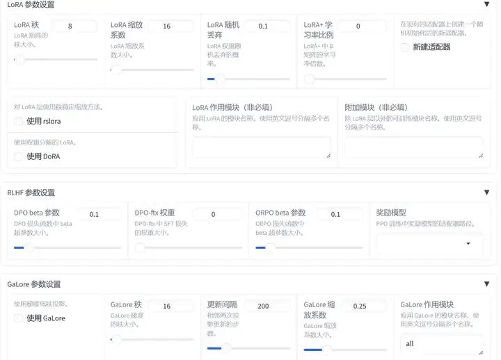 LlamaFactory 一键式LLM训练、微调工具介绍与实践 配图 13