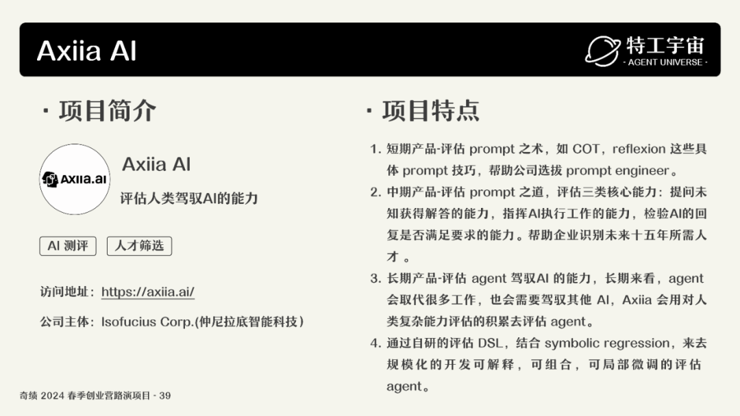 深度研究了奇绩创业营的 53 个项目，我们做了一份详细图谱，并得出这些结论 配图 85