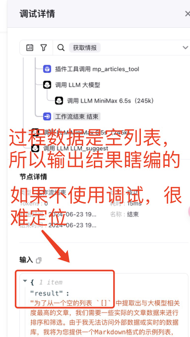 扣子/coze智能体开发的经验与避坑指南 配图 4