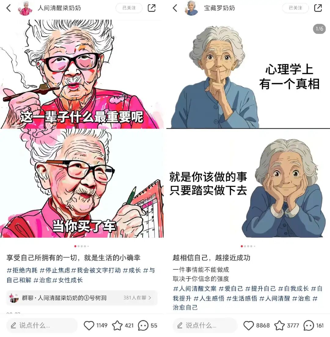 批量生产的AI奶奶，正在小红书扮演人生导师 配图 8