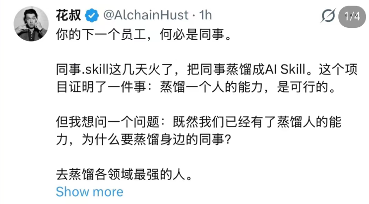 蒸馏：全员skill的职场恐怖故事 配图 7