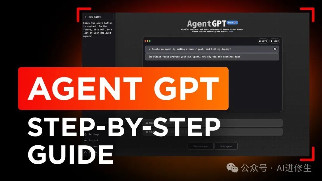 29.9K Star！AgentGPT：在浏览器中定制和部署自主 AI Agent、基于Langchain的AutoGPT改进版