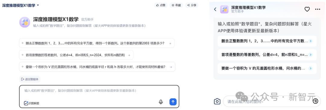 讯飞星火X1单挑满血版DeepSeek-R1，全国产算力单机部署！中国AI再下一城 配图 2