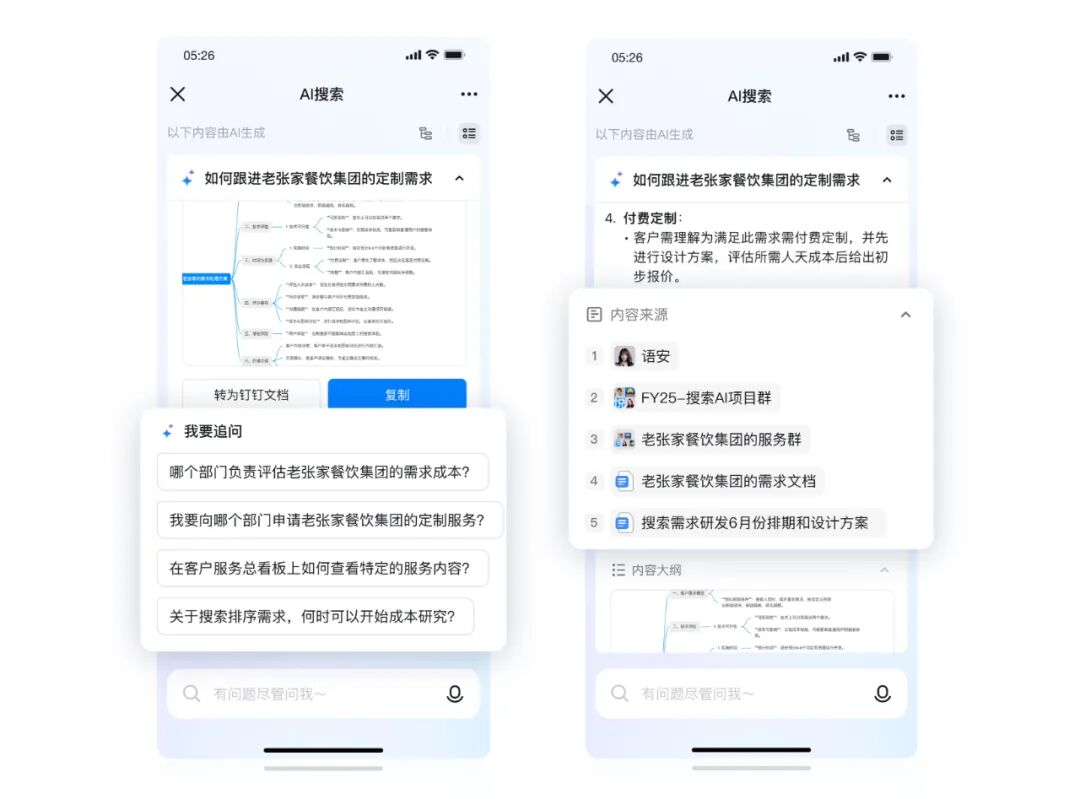 一文看懂钉钉2024生态大会 配图 13