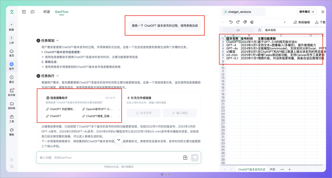 看完百度世界 2025，我更关注的是 GenFlow3.0，一句话做任何事情！ 配图 7