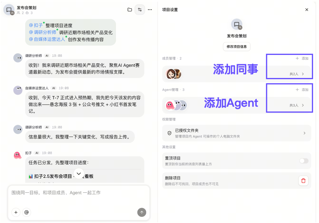 扣子 3.0 正式上线：新一代 AI 团队，从扣子开始 配图 9