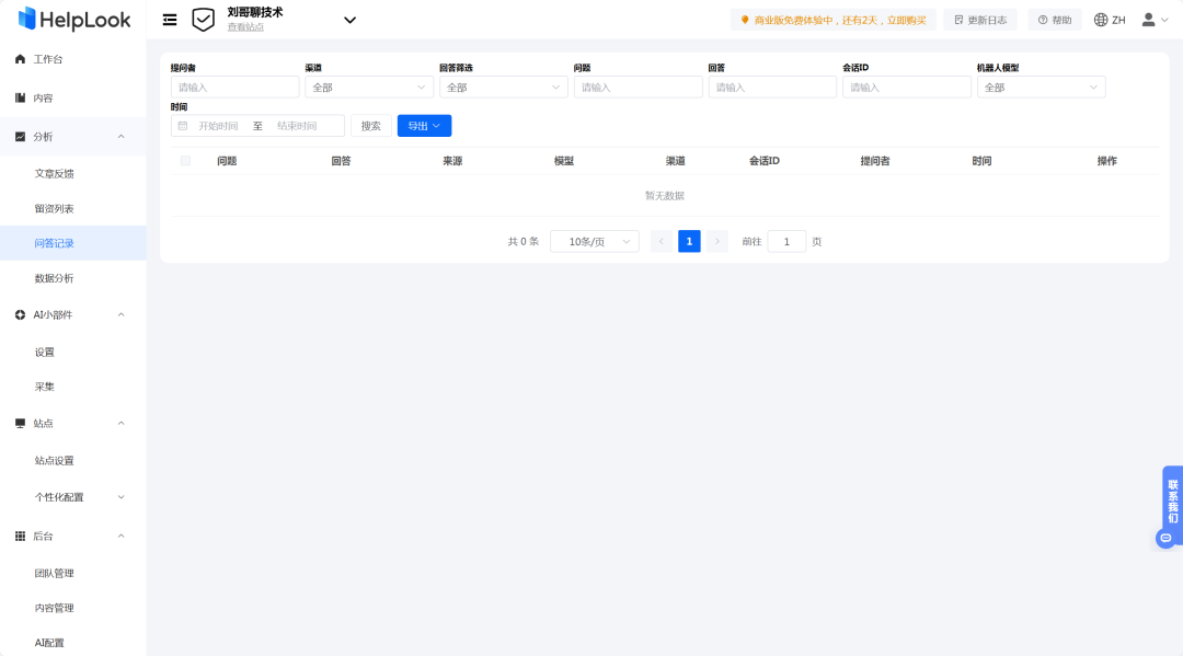 一款快速搭建AI知识库的系统，快速建立AI知识库、帮助中心、FAQs、SOPs、说明书、企业博客 配图 5