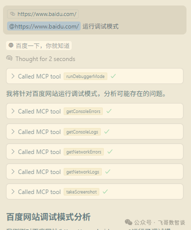Cursor + BrowserTools：告别繁琐调试，轻松提升网页质量 配图 6