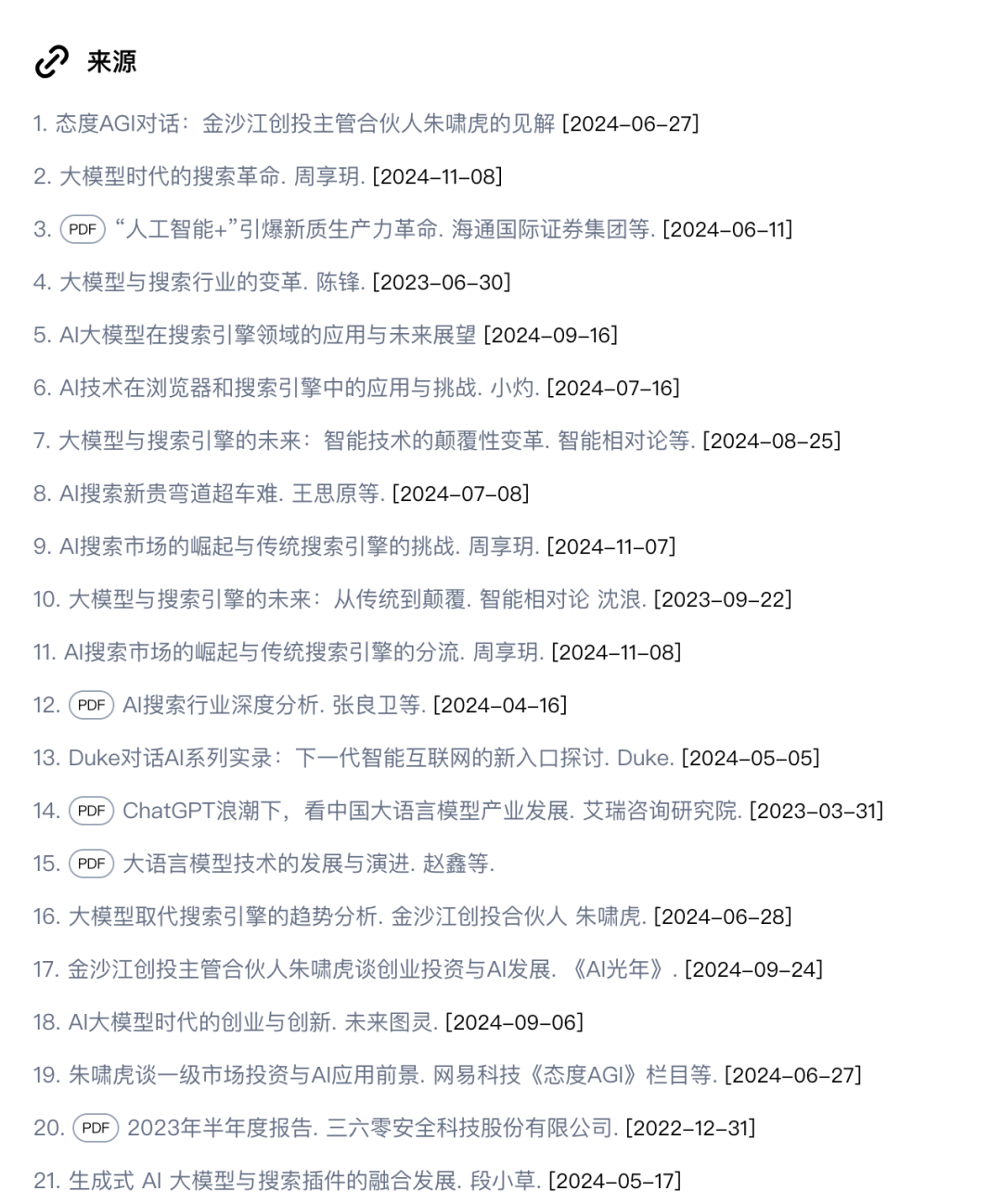 为什么我放弃了Google和百度，改用AI搜索 配图 9