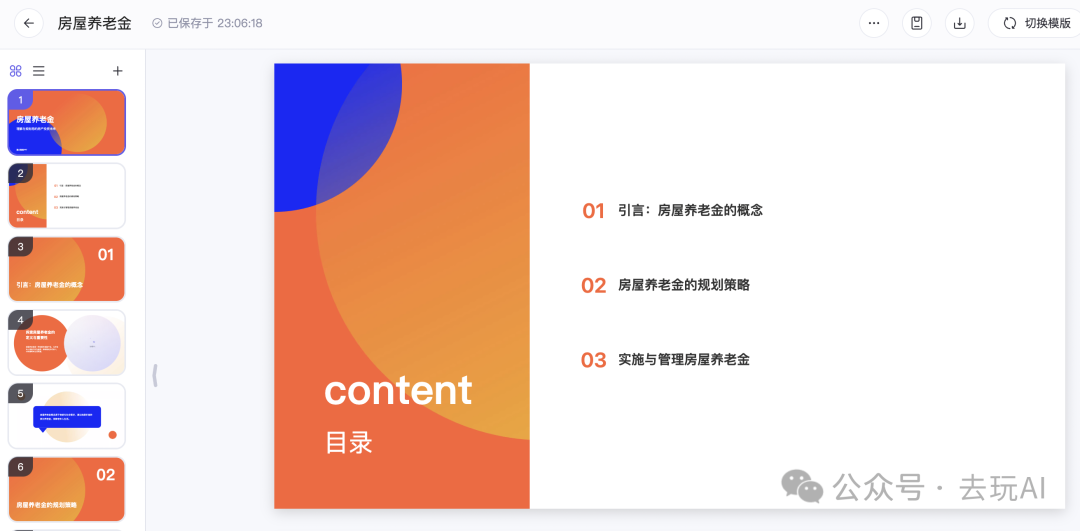 AI实现PPT制作自由，再不用担心PPT的问题 配图 5