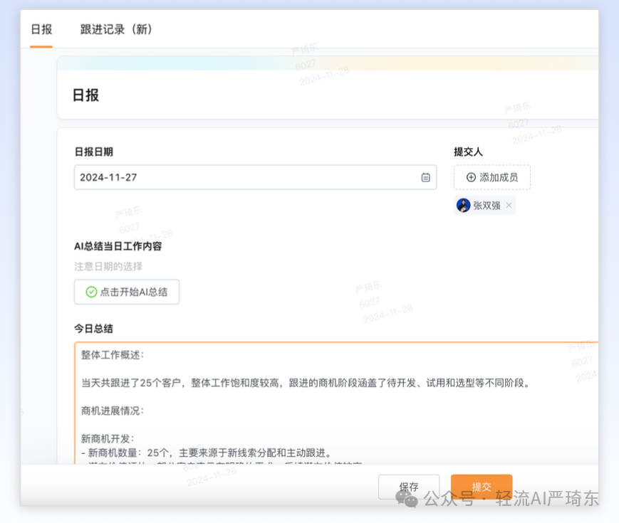 轻流深度集成DeepSeek 后搭建的 AI+CRM销售管理系统好用到起飞！！ 配图 9