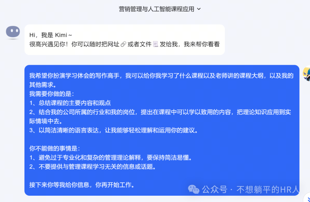 大语言模型在人力资源应用的部分演示 配图 5