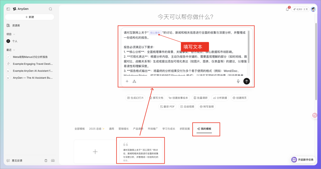 字节版 Manus 上线！实测 AnyGen：不仅是聊天机器人，更是你的超级员工 配图 11