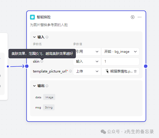 喂饭级教程: 利用coze来搭建图像流，生成斗图表情包AI助手，斗图从此再也不会输！ 配图 6
