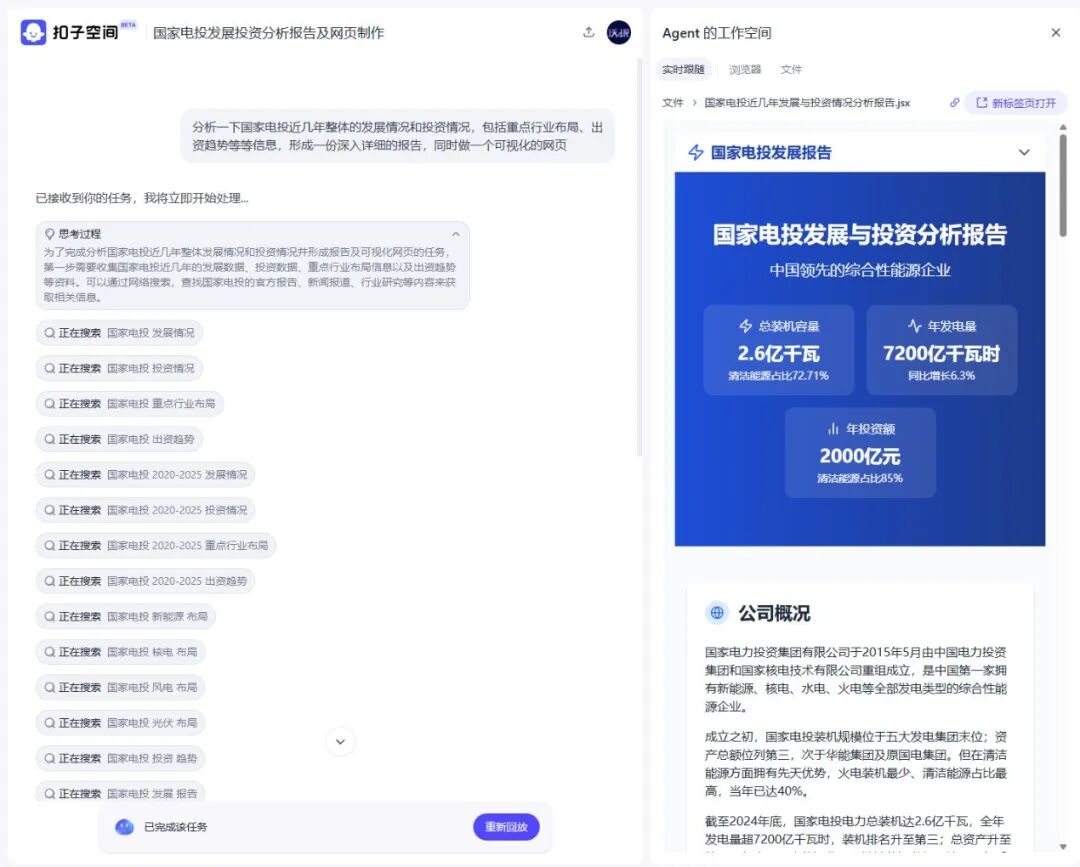 扣子空间干掉了扣子自己（附系统提示词） 配图 2