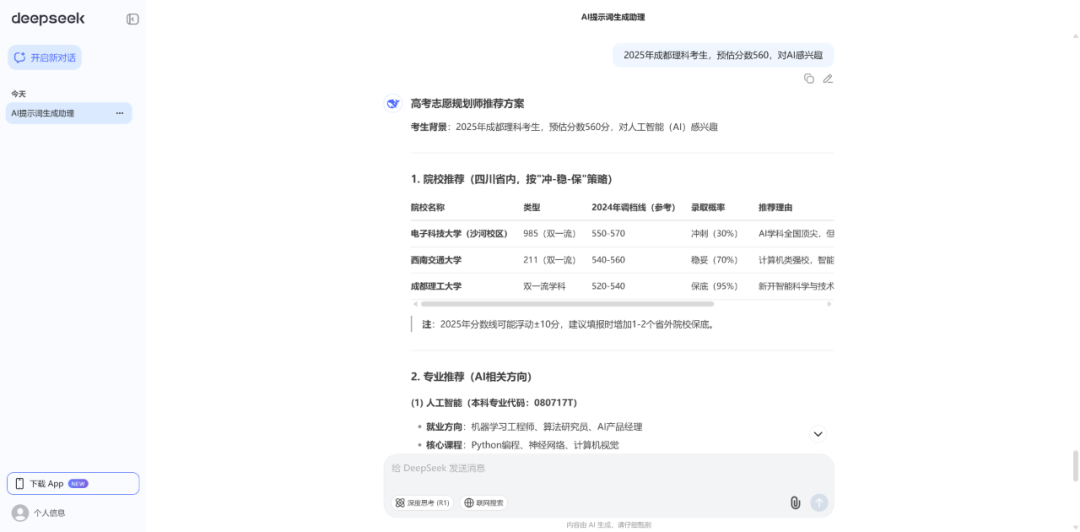 告别无效提问：全能提示词框架，让需求设想秒变解决方案 配图 9