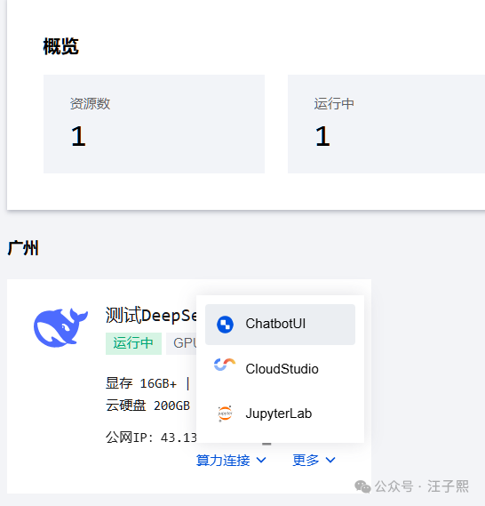 使用腾讯 HAI 5 分钟内部署一个私人定制的 DeepSeek 配图 9