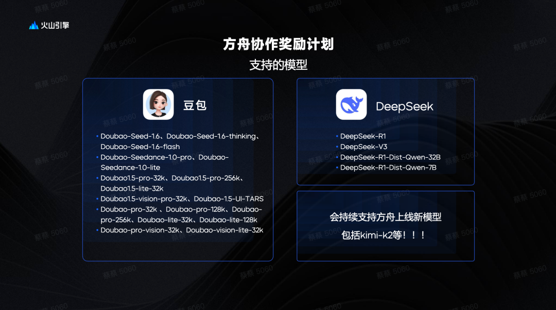 受邀参加火山方舟闭门交流会，我给大家带回了这些实测分享 配图 19