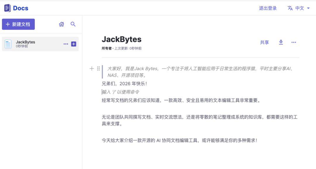 2026年了，部署个开源的 AI 协同文档编辑工具玩玩吧！15.3K Star！ 配图 8