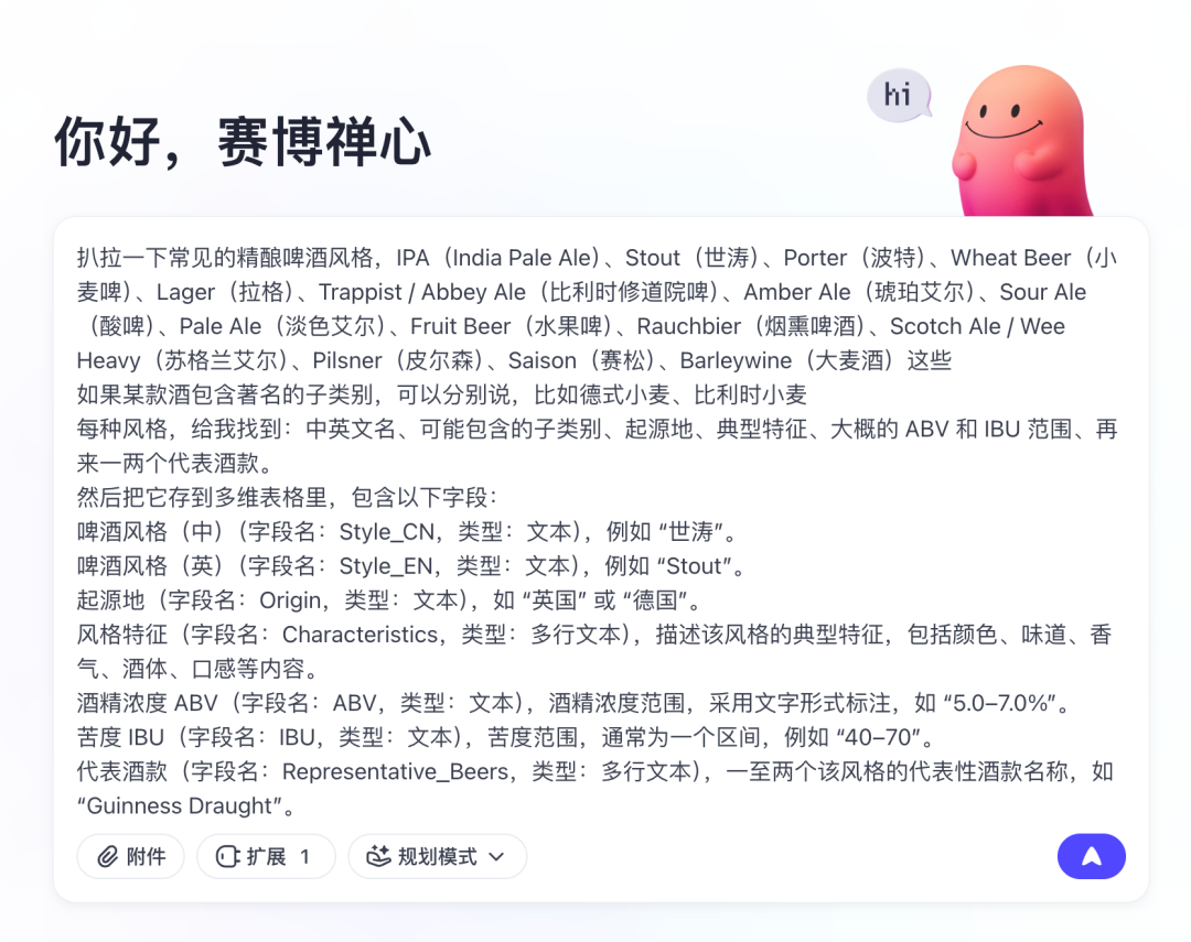 保姆级教程：正确使用「扣子空间」 配图 9