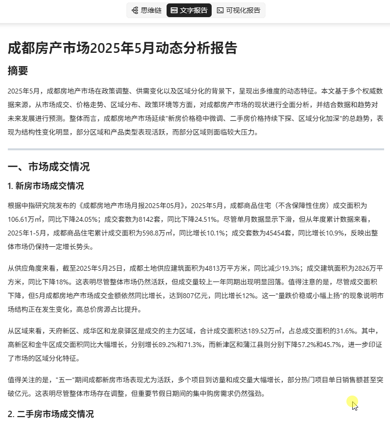 一手实测地产首个Agent，实话说：不错！ 配图 22