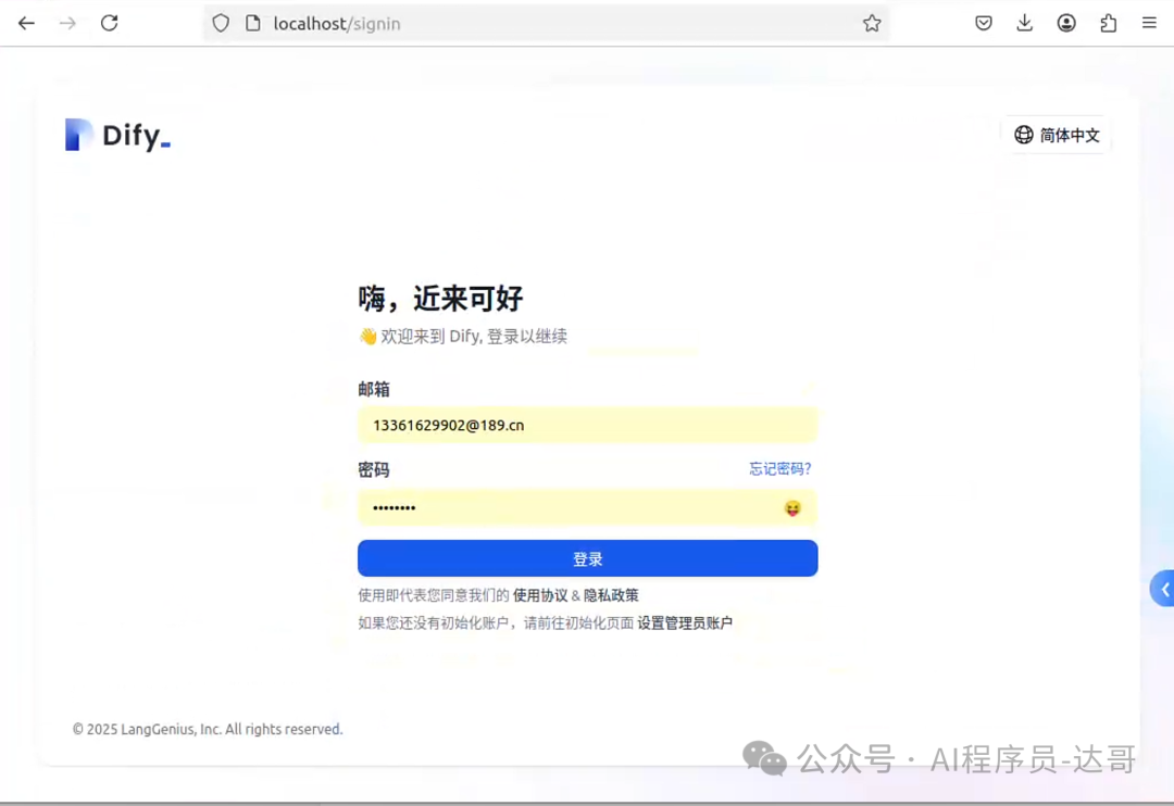 Dify平台私有化部署 配图 13