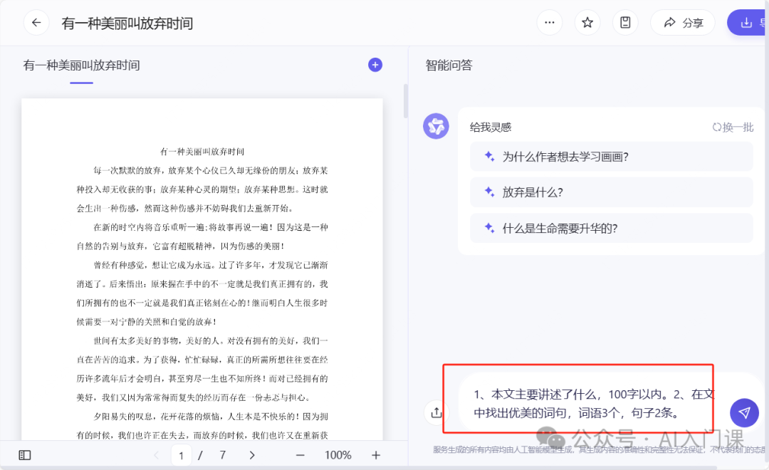 AI应用之阅读新体验——以豆包、腾讯元宝、通义千问为例 配图 12
